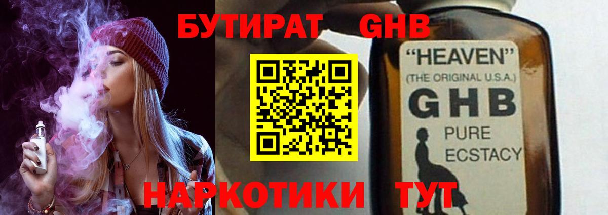 БУТИРАТ бутик Северск