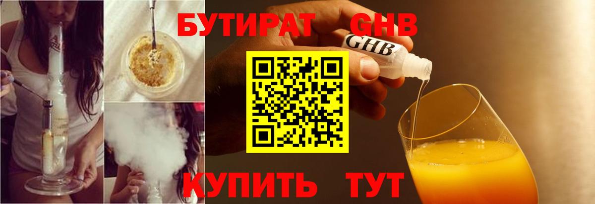 Северск  Бутират  Вход с VPN  Бутират GHB 