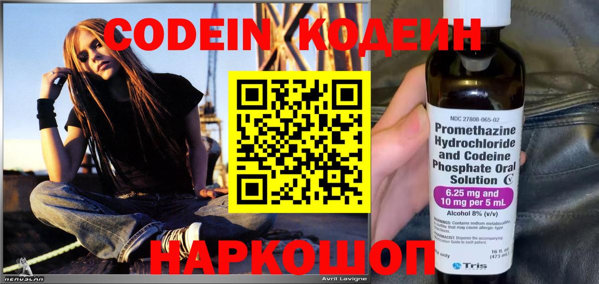 Северск  Кодеиновый сироп Lean напиток Lean (лин)  Вход с VPN  Codein напиток Lean (лин) 
