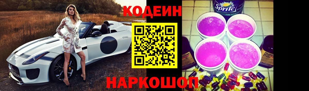 Кодеиновый сироп Lean напиток Lean (лин) Северск