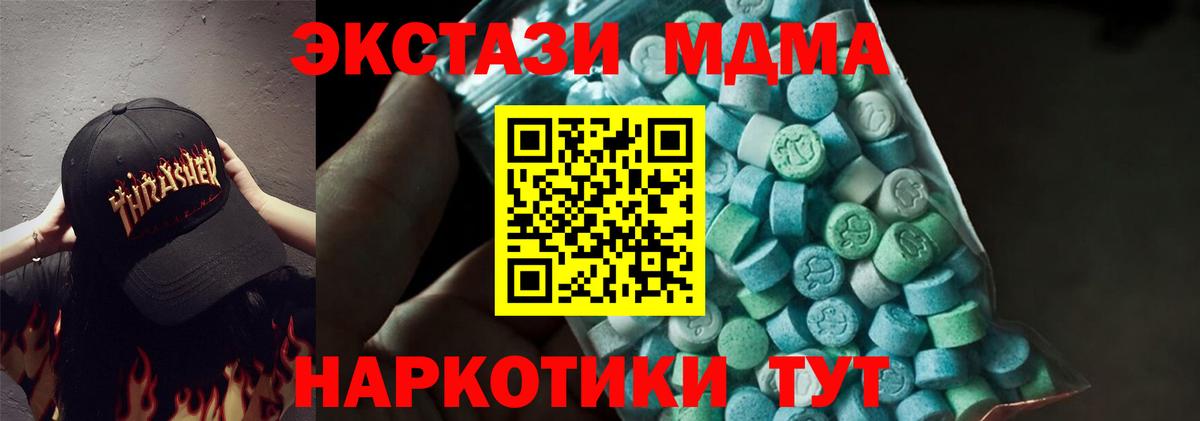 MDMA VHQ  МДМА crystal  МДМА  Вход с VPN  Северск 