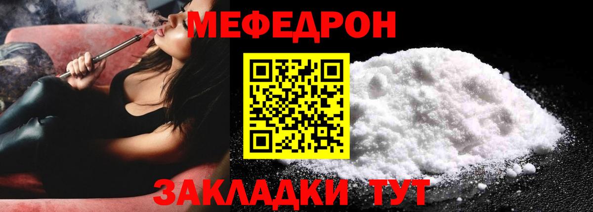 Мефедрон мука Северск