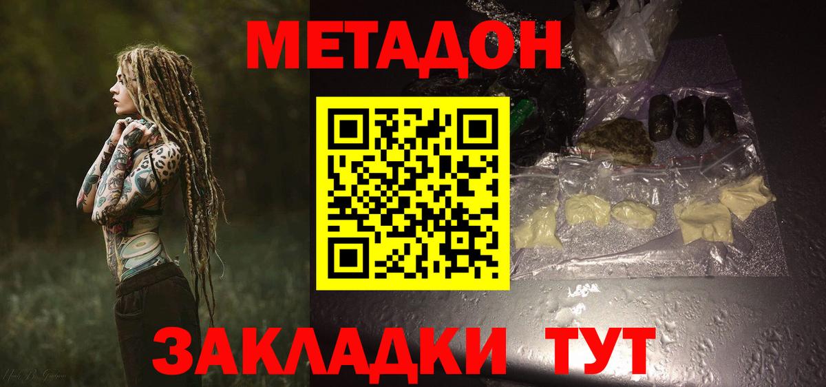 Метадон methadone  Вход с VPN  Северск  МЕТАДОН мёд 